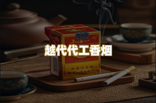 外烟爆珠系列